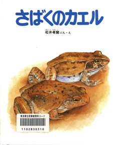 さばくのカエルの画像