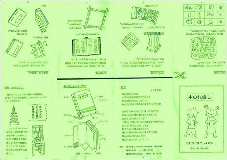 1枚の紙から本が作れる説明書の画像