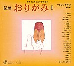 伝承おりがみの画像