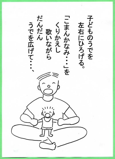 子どものうでを左右にひろげて歌うイメージ画像