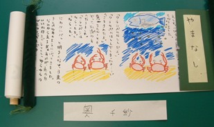 完成した絵巻物 その26