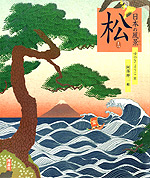 日本の風景松の画像