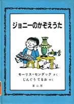 ジョニーのかぞえうたの画像