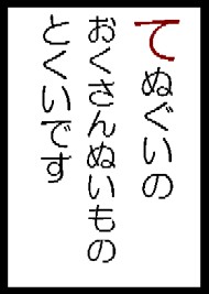 てぬぐいのおくさんぬいものとくいです