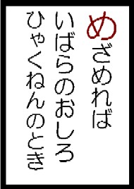 めざめればいばらのおしろ100ねんのとき