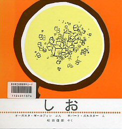 しおの画像