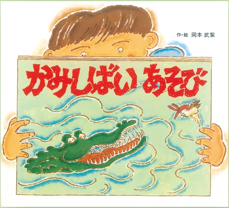 かみしばいあそびへのリンク画像