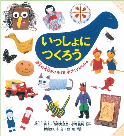 いっしょにつくろうへのリンク画像