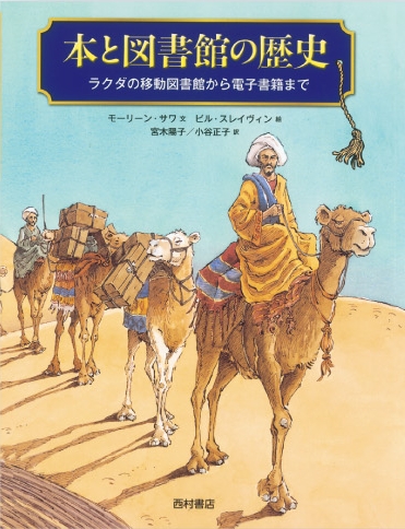 本と図書館の歴史へのリンク画像