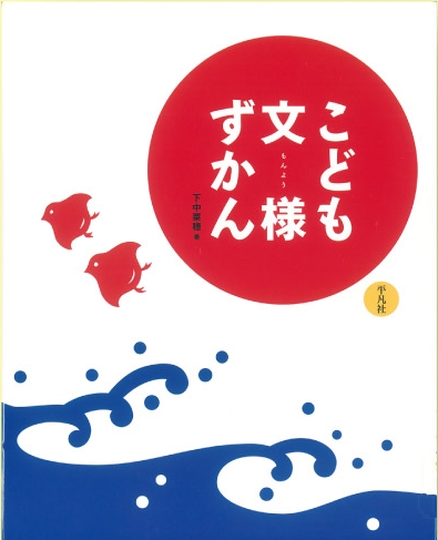 こども文様ずかんへのリンク画像