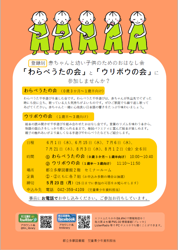 登録制おはなし会チラシ