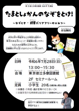 自由研究講座お知らせチラシ