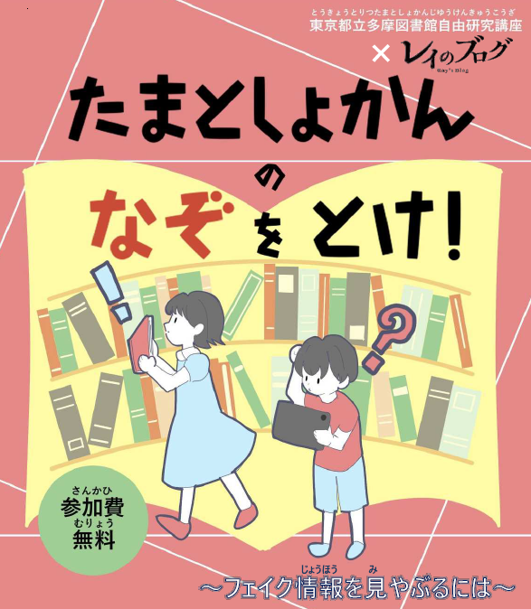 自由研究講座お知らせチラシ