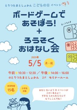 ボードゲームであそぼう＋ろうそくおはなし会チラシ