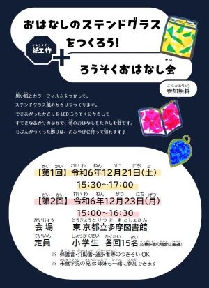 令和6年度冬の小学生イベントお知らせチラシ
