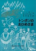 トンボソのおひめさまの画像