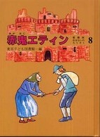 「 腰折れすずめ 」『赤鬼エティン』よりの画像