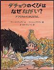 ダチョウのくびはなぜながい？の画像