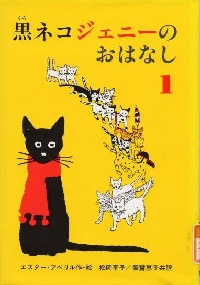 黒ネコジェニーのおはなしの画像