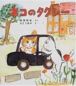 ネコのタクシーの画像