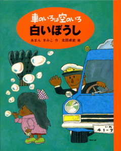 画像：車のいろは空のいろ