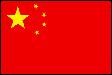 中国の国旗