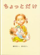 『ちょっとだけ』画像