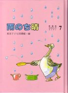 『雨のち晴』画像