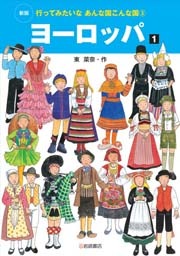 行ってみたいあんな国こんな国の表紙