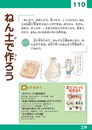 カード110 ねんどで作ろうの画像