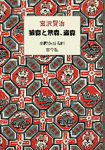 狼森と笊森、盗森の画像