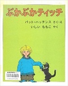 ぶかぶかティッチの表紙画像