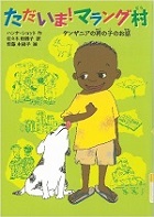 ただいま!マラング村の表紙画像