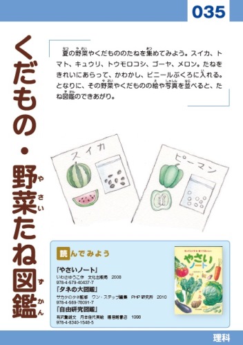 35 くだもの 野菜たね図鑑 東京都立図書館