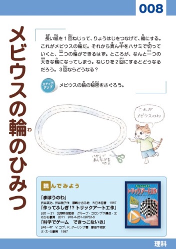 8 メビウスの輪のひみつ 東京都立図書館