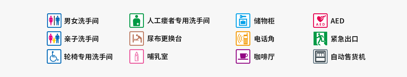 フロアマップの凡例