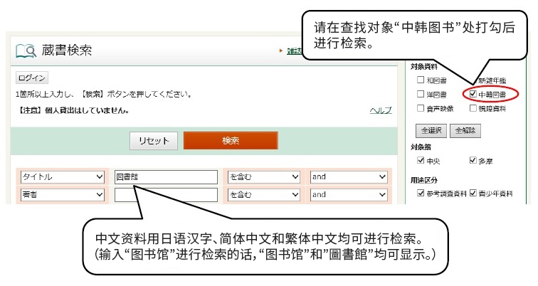 都立图书馆藏书检索（OPAC）画面