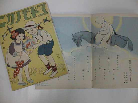 10．コドモノクニ 2巻7号（1923年7月号）、4巻2号（1925年1月号