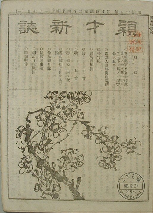 穎才新誌