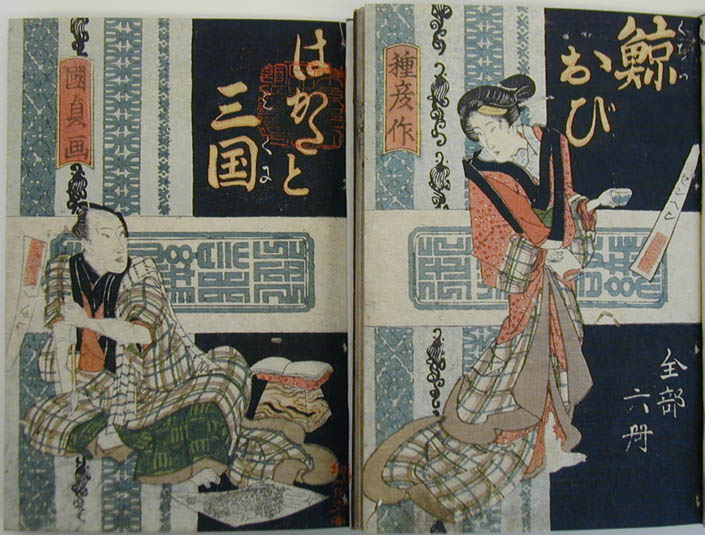 鯨帯博多合三国（くじらおびはかたとみくに）