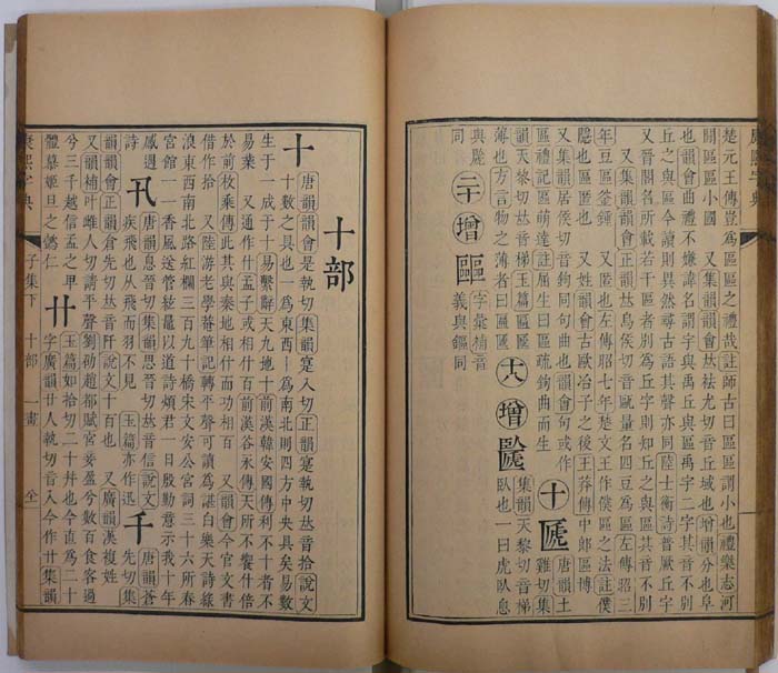 1. 康煕字典｜東京都立図書館