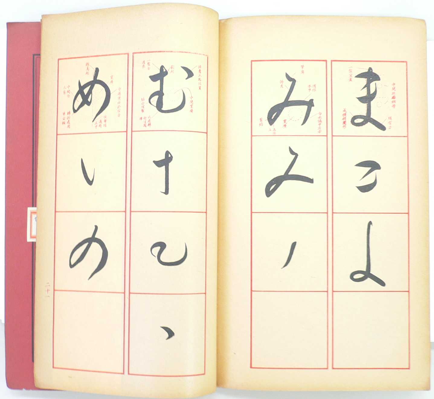 5 日文平仮名習字帖 東京都立図書館