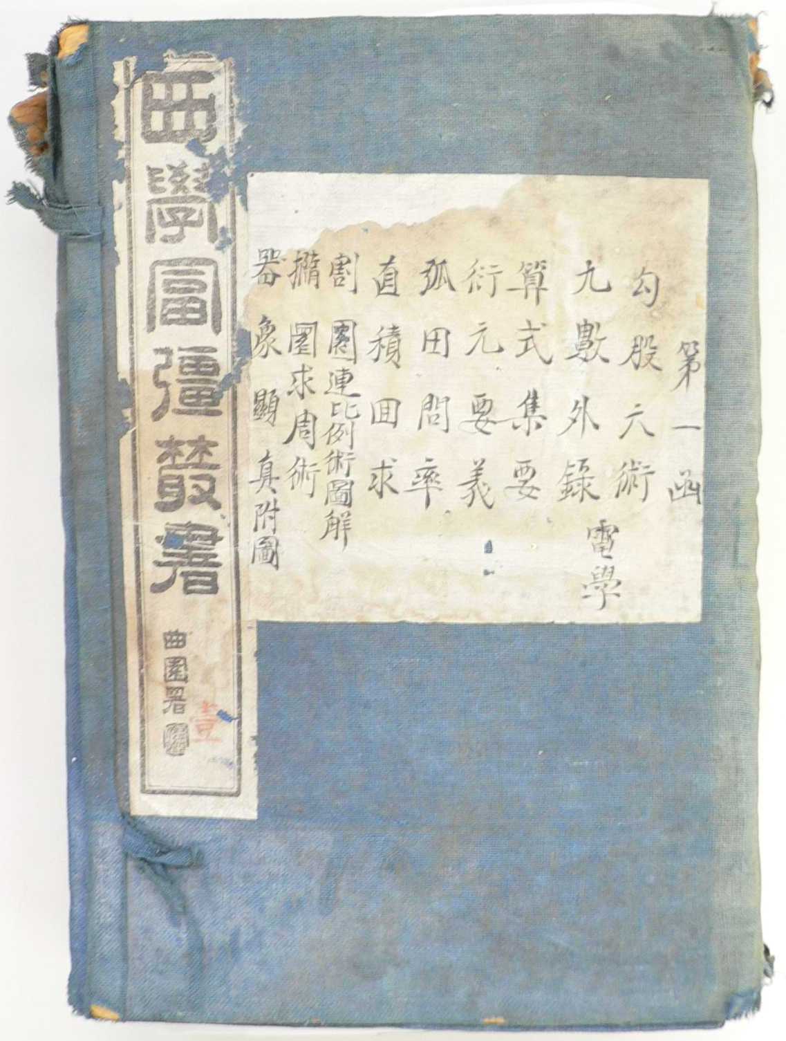 ［西学富彊叢書］ 表紙