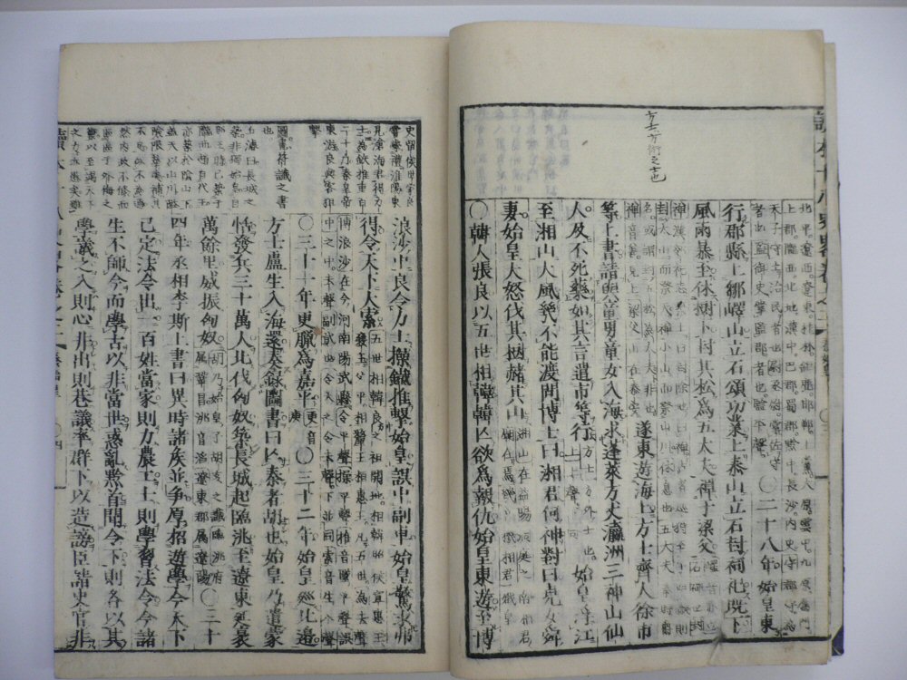 2 讀本十八史略 東京都立図書館