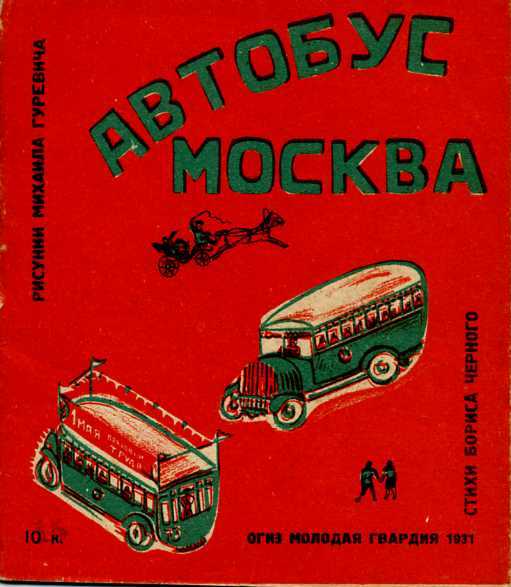 モスクワのバス