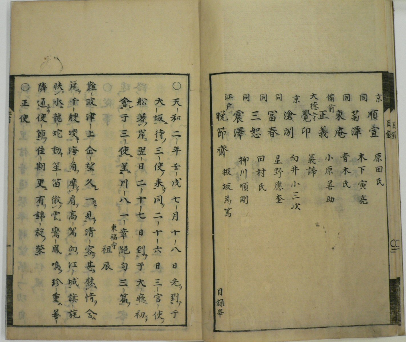 和韓唱酬集