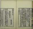 論語集注（四書集注のうち）の画像