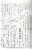 新竹取物語（一名指子姫）の画像