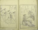 能狂百図 二編の画像