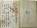 合衆国伯理璽天徳書翰和解の画像